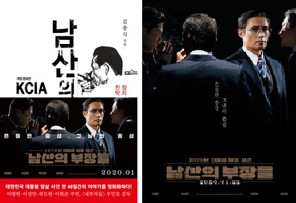 남산의 부장들 책 표지와 영화 포스터