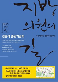 김용석 의원의 책 ‘6선 지방의원 김용석의 의정가이드’