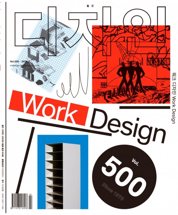 월간 '디자인' 500호 발행