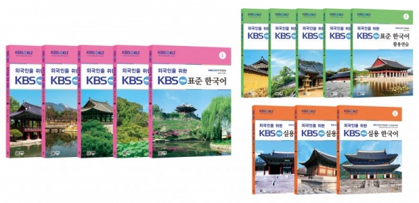 ‘외국인을 위한 KBS한국어’ 시리즈 발간