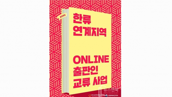 새로운 한류로 떠오르는 우리 문학…세계 출판인 한국 문학 論한다