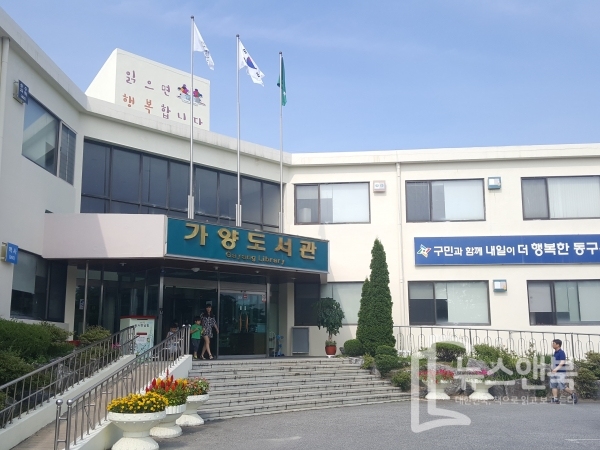 대전 동구 가양도서관