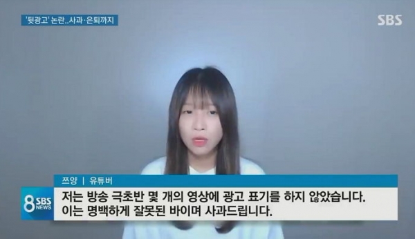 뒷광고 논란으로 사과하는 유튜버 쯔양. 사진-SBS 뉴스 캡쳐