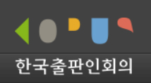 한국인출판인회의
