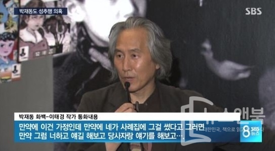 박재동 화백 '가짜 미투' 의혹에 씁쓸한 문학계(사진=SBS방송화면)