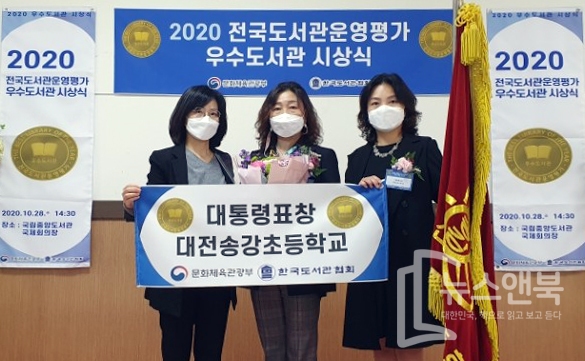 ‘2020 전국도서관 운영평가’에서 대통령표창 수상한 대전 송강초