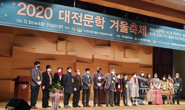 3일 대전효문화진흥원에서 열린 2020 대전문학 겨울축제에서 수상자들이 기념촬영을 하고 있다.