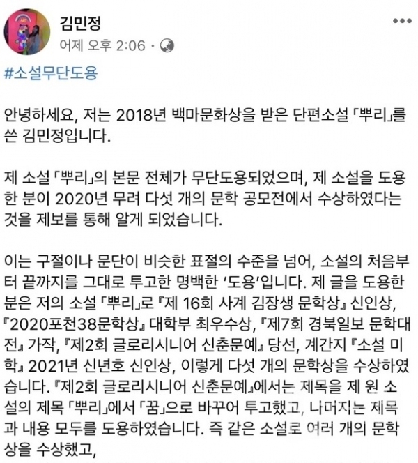 (속보) "제2의 손창현 막는다" 문체부 전국 문학상 실태조사 착수(사진=김민정 페이스북)
