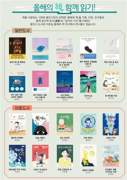 '2021년 용인시 올해의 책’ 20권 선정