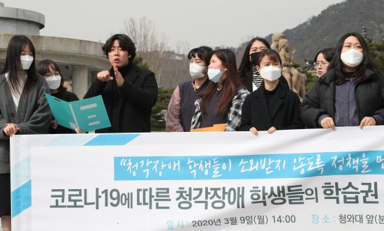 청각장애 학생들의 학습권 보장을 촉구하는 기자회견이 열렸다. 이하 연합뉴스