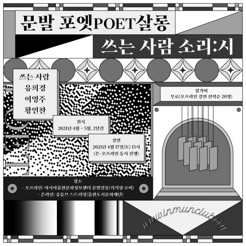 봄에 찾아온 문학살롱...인문학당 기획강연 4~5월 진행
