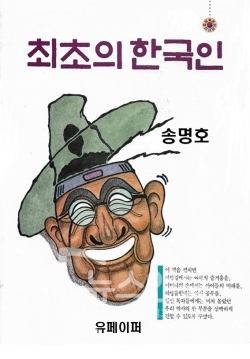 최초의 한국인 표지