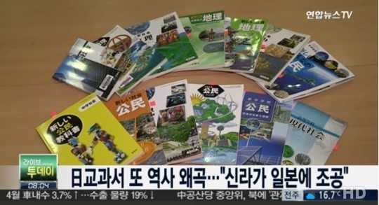 지유샤 역사교과서 (사진-연합뉴스tv 캡쳐)