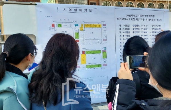 '2022학년도 대학수학능력시험'을 하루 앞둔 17일 오후 1시 30분쯤 대전 서구 둔산여자고등학교에서 시험장을 찾아온 수험생이 배치도를 확인하고 있다.(사진=송영두 기자)