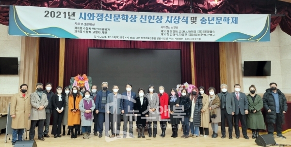 '2021 시와정신 신인상 수상식 및 송년문학제'에 참가한 회원들이 단체 사진을 촬영하고 있다.