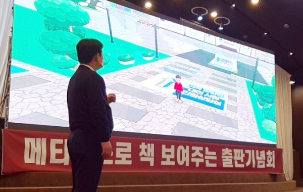 정용기 전 의원이 지난 9일 대전 서구 탄방동 오페라웨딩홀에서 열린 출판기념식에서 메타버스를 통해 책 내용을 소개하고 있다. 사진=하장수 기자