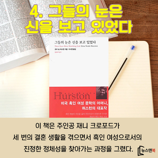 카드뉴스] '타임지가 선정한' 20세기 최고의 소설 Top 4 < 카드뉴스 < 문화/예술 < 기사본문 - 뉴스앤북