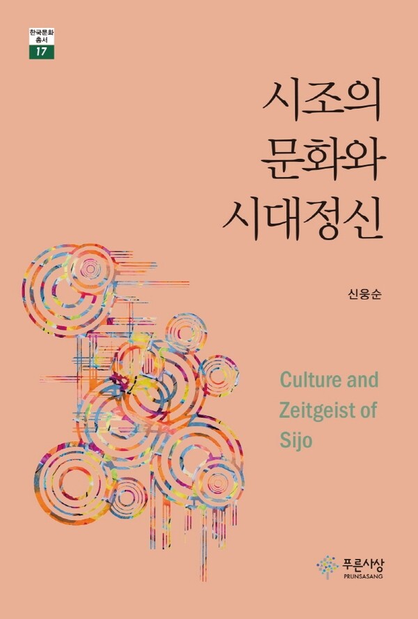 [북터뷰] 시조 학자에서 시조 예술가로… 신웅순 시조시인을 만나다