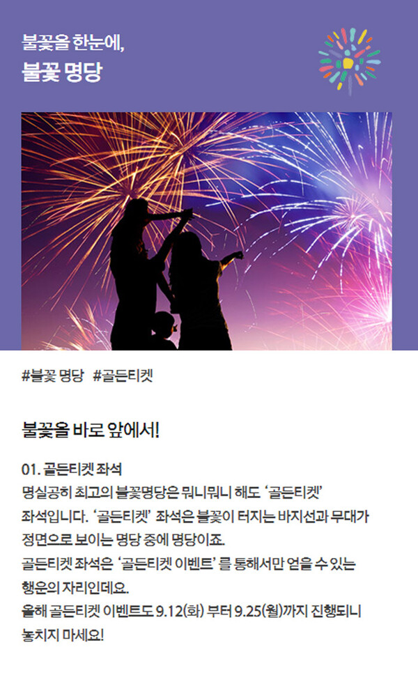 서울세계불꽃축제 (사진출처=한화)