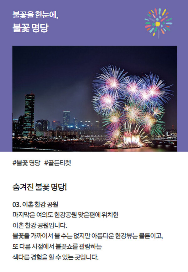 서울세계불꽃축제 (사진출처=한국관광공사)