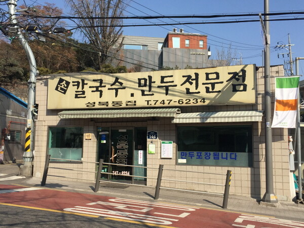 서울여행, 수연산방인근 맛집투어 성북동집 (사진출처=한국관광공사)
