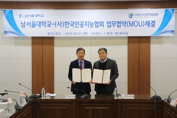 남서울대학교는 지난 21일 대학 내 본관 제2회의실에서 (사)한국인공지능협회와 지속 가능한 산학협력 관계를 조성하기 위한 업무협약을 체결했다. (사진=남서울대학교 제공)