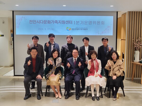 천안시다문화가족지원센터는 지난 27일 ‘2024년 1분기 운영위원회’를 개최했다. (사진=천안시 제공)