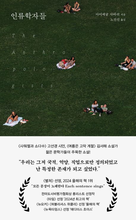 [오늘의 신간] 인류학자들
